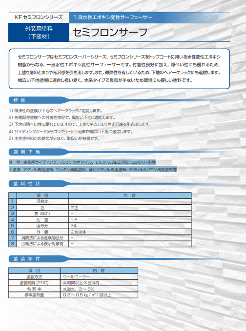 セミフロンサーフ　１６ｋｇ缶　１０，３００円(税抜)～