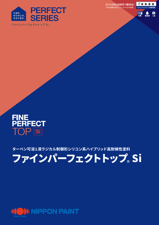 【欠品中】　ファインパーフェクトトップＳｉ　３ｋｇ缶　７，４４０円（税抜）～