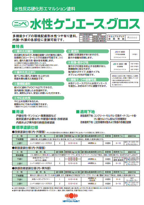 ニッペ　水性ケンエースグロス　１ｋｇ缶　４，１８０円(税抜)～