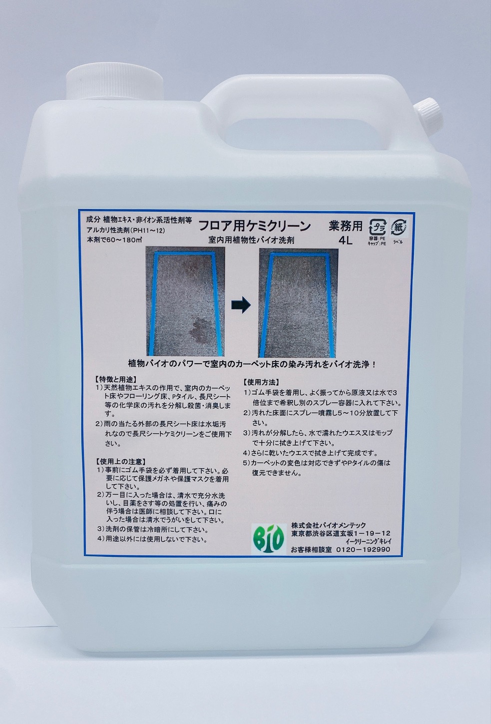 フロア用ケミクリーン　４Ｌ　4,400円(税抜)～
