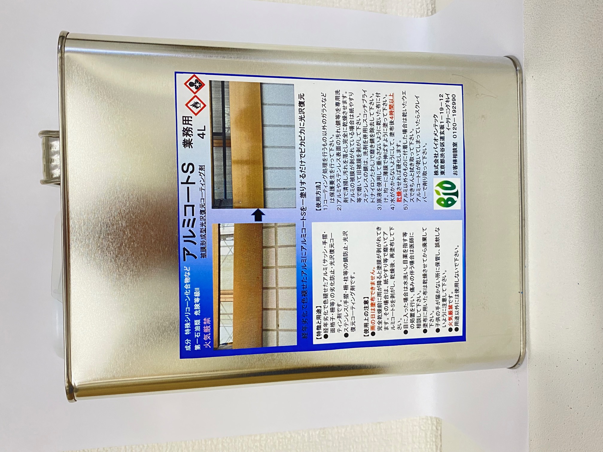 アルミコートＳ　４Ｌ、１Ｌ　15,900円(税抜)～