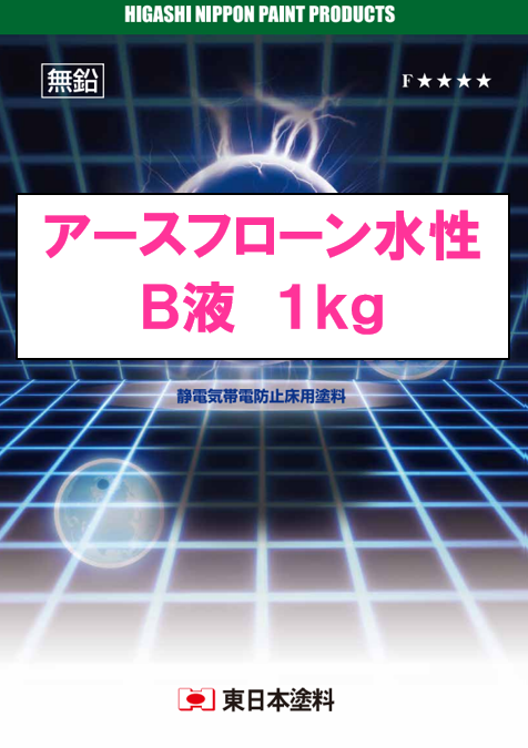 アースフローン水性　Ｂ液　１ｋｇ缶　９，０４０円(税抜)～