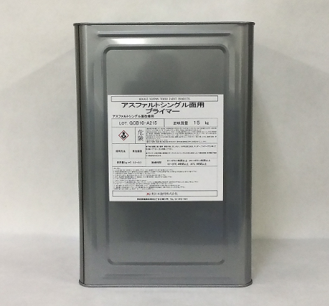 アスファルトシングル面用プライマー　１５ｋｇ石油缶、４ｋｇポリ缶　６，６７０円(税抜)～