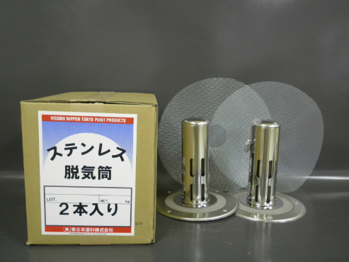 脱気筒ステンレス　１ケース（２本入り）　７，４４０円(税抜)～