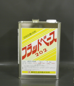 フラットベース２０２　３ｋｇ缶　５，１８０円(税抜)～