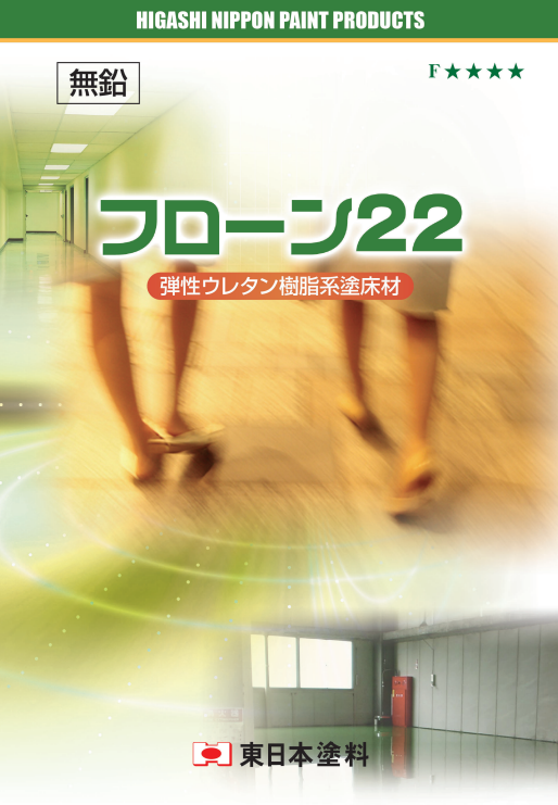 フローン２２　硬化促進剤　１４ｋｇ缶、３ｋｇ缶　３，８４０円(税抜)～