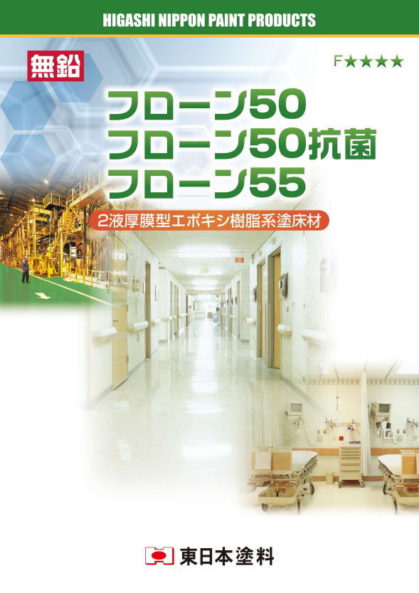 フローン５５用　希釈剤　２．７ｋｇ缶　６，５４０円(税抜)～