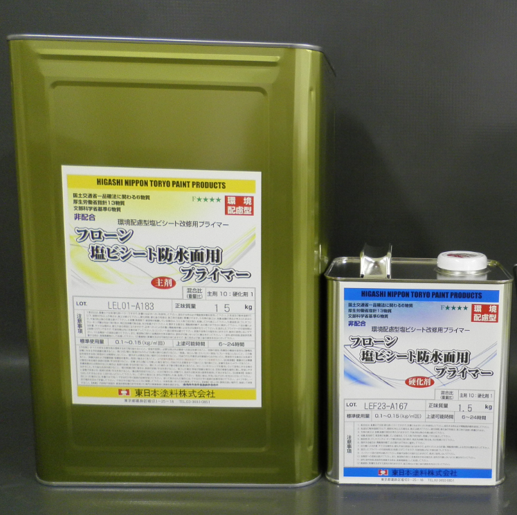 フローン塩ビシート防水面用プライマー　１６．５ｋｇ缶セット、３．３ｋｇ缶セット　６，４００円(税抜)～