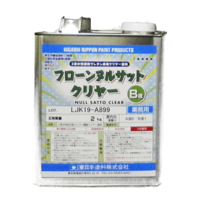 フローンヌルサットクリヤー　Ｂ液　２ｋｇ缶、０．５ｋｇ缶　３，８３０円(税抜)～
