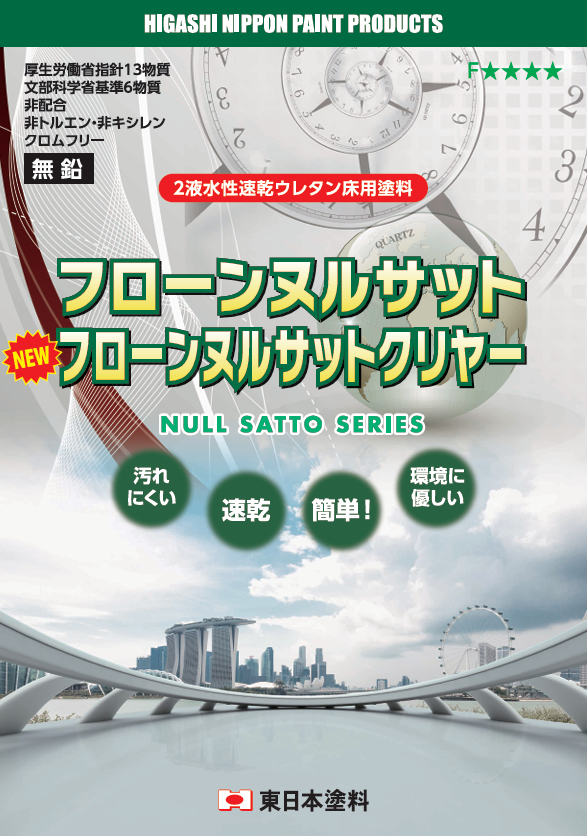 フローンヌルサット　Ｂ液　１．２ｋｇ缶、０．３ｋｇ缶　４，４４０円(税抜)～