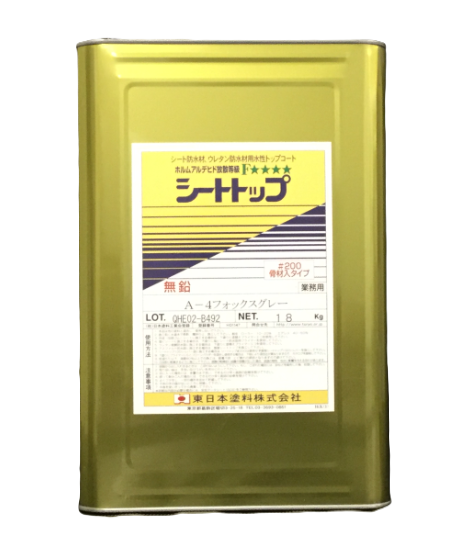 シートトップ＃２００　１８ｋｇ缶　１１，８７０円(税抜)～