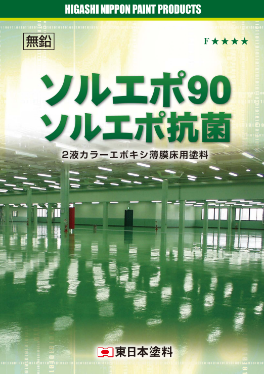 ソルエポ抗菌　Ｂ液　３ｋｇ缶、１ｋｇ缶　３，８００円(税抜)～