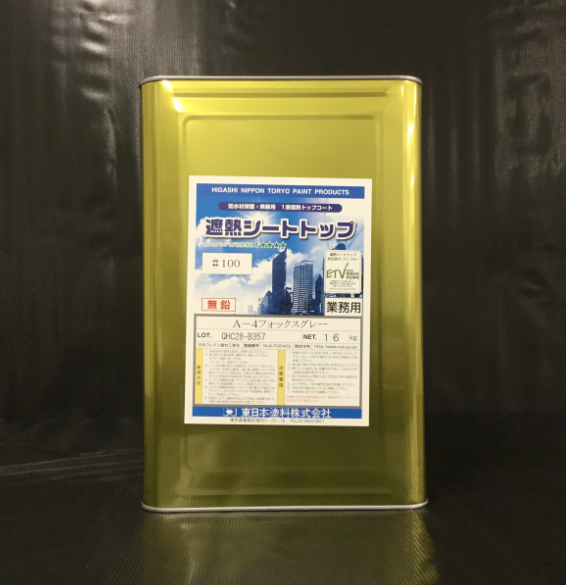 遮熱シートトップ１００　１６ｋｇ缶　１９，０５０円(税抜)～