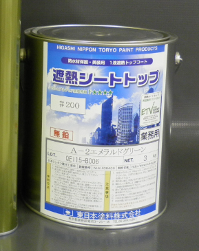 遮熱シートトップ２００　３ｋｇ缶　４，７００円(税抜)～