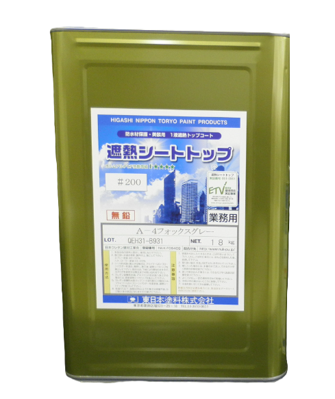 遮熱シートトップ２００　１８ｋｇ缶　１８，０００円(税抜)～