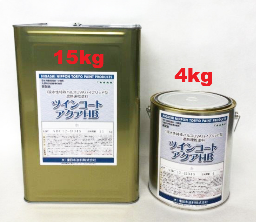 ツインコートアクアＨＢ　１５ｋｇ缶、４ｋｇ缶　９，７８０円(税抜)～