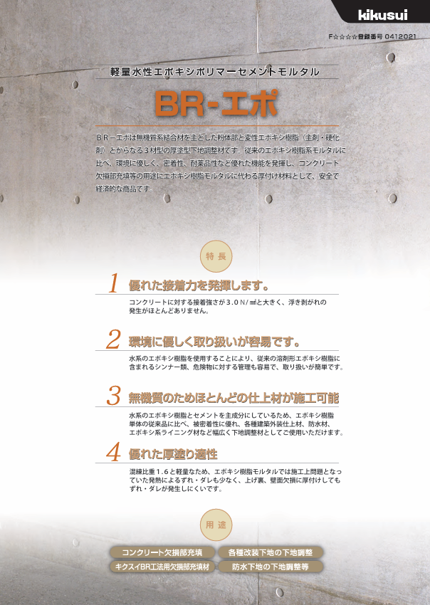 キクスイＢＲエポセット　２５ｋｇ　１７，４５０円（税抜）～