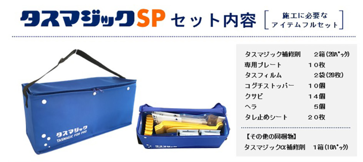 タスマジックＳＰ　　１５，０４０円(税抜)～