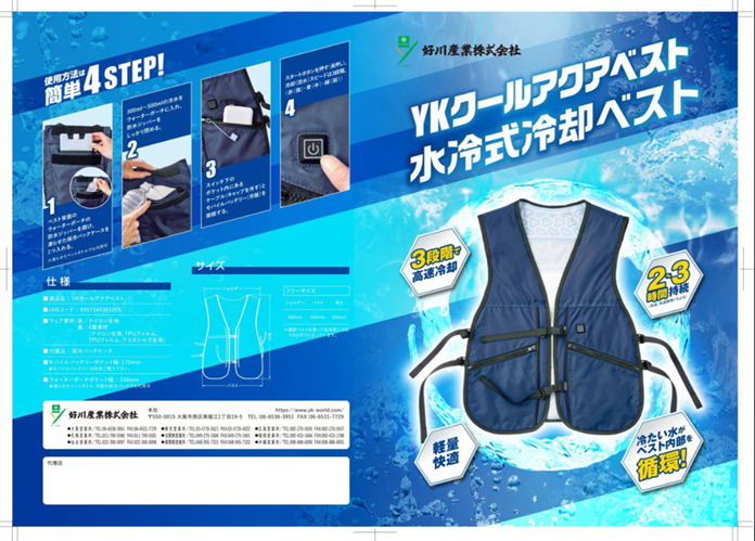 ＹＫクールアクアベスト　水冷循環式　＃９１１１　１６，２３０円(税抜)～