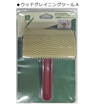 ＹＫウッドグレイニングツール　　１，４００円(税抜)～