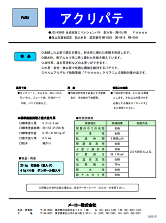 アクリパテ　２０ｋｇ石油缶、４ｋｇ缶　２，３５０円(税抜)～