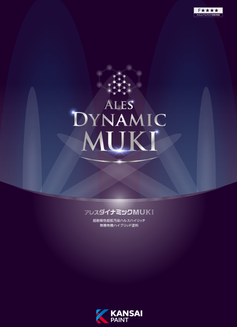 アレスダイナミックＭＵＫＩ中塗　１５ｋｇ缶　１４，７５０円(税抜)～