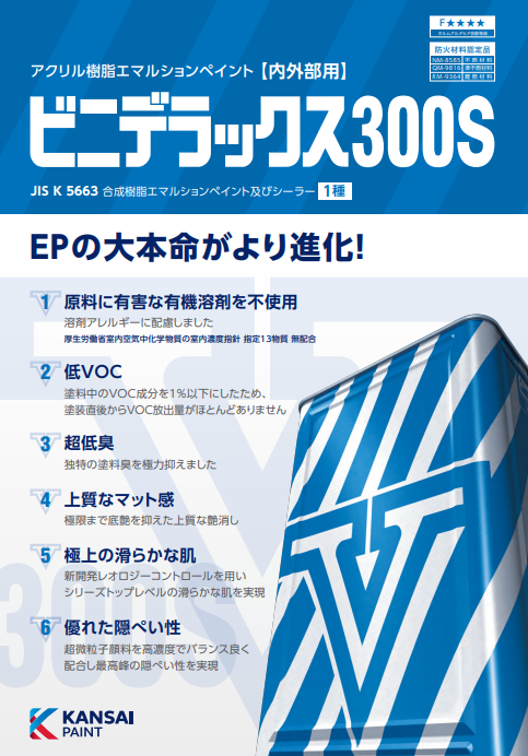 ビニデラックス３００Ｓ（アクリル）　４ｋｇ缶　２，９３０円(税抜)～