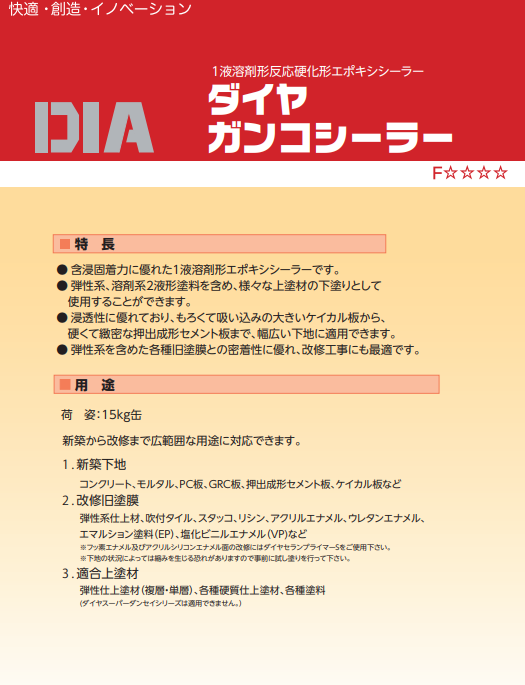 ダイヤガンコシーラー　１５ｋｇ缶　１４，３２０円(税抜)～