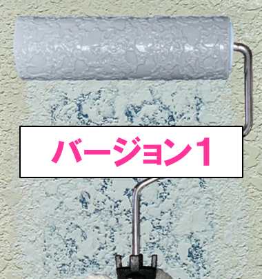 魔法ローラー「バージョン１」　各種　7,300円(税抜)～