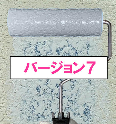 魔法ローラー「バージョン７」　各種　　９，２００円（税抜）～