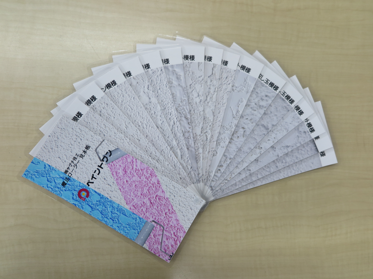 魔法ローラー見本帳　１７パターンセット　（ラミネート仕様）　３，０００円(税抜)～