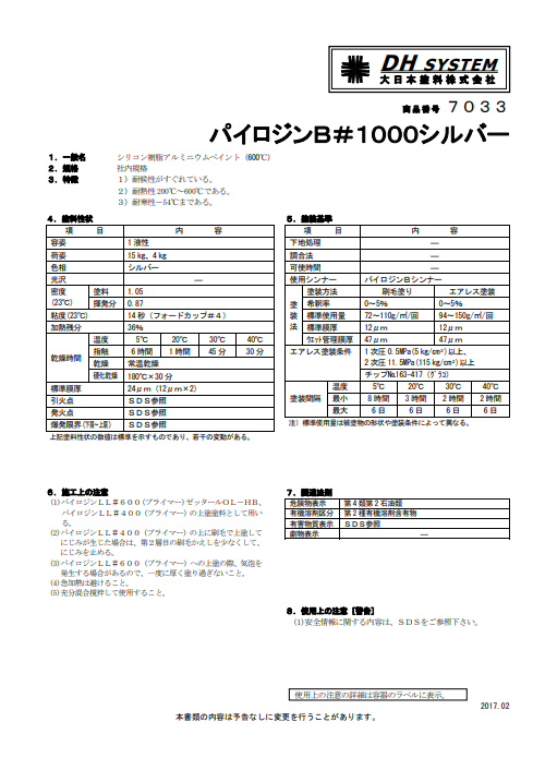 パイロジンＢ＃１０００　シルバー　１５Ｋｇ缶、４Ｋｇ缶、１Ｋｇ缶　５，８５０円(税抜)～