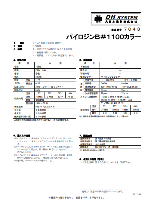 パイロジンＢ＃１１００　クリヤー　１５Ｋｇ缶、４Ｋｇ缶、１Ｋｇ缶　８，１６０円(税抜)～