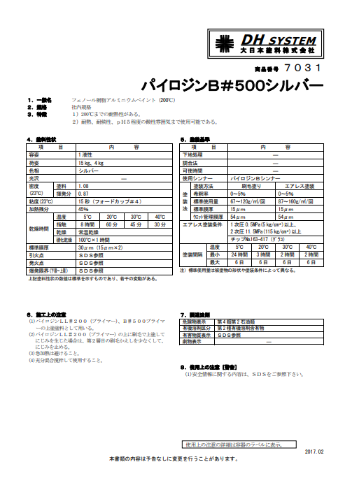 パイロジンＢ＃５００　シルバー　１５Ｋｇ缶、４Ｋｇ缶、１Ｋｇ缶　３，３７０円(税抜)～