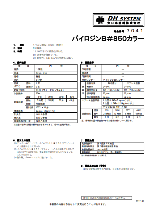 パイロジンＢ＃８５０　１Ｋｇ缶　５，１００円(税抜)～