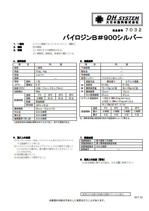 パイロジンＢ＃９００　シルバー　１５Ｋｇ缶、４Ｋｇ缶、１Ｋｇ缶　３，８６０円(税抜)～