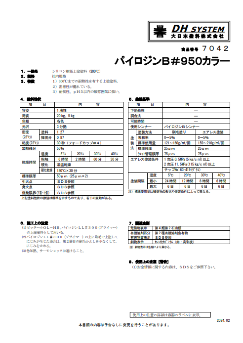 パイロジンＢ＃９５０　１Ｋｇ缶　６，１９０円(税抜)～