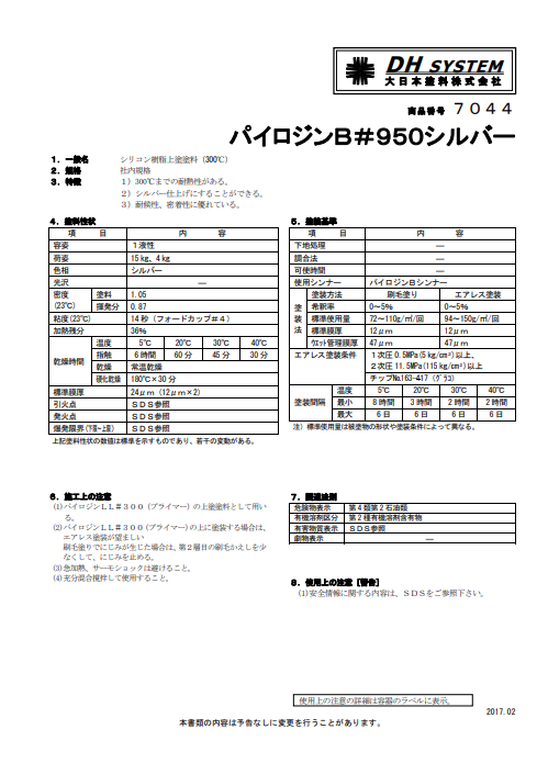 パイロジンＢ＃９５０　シルバー　１５Ｋｇ缶、４Ｋｇ缶、１Ｋｇ缶　４，７３０円(税抜)～