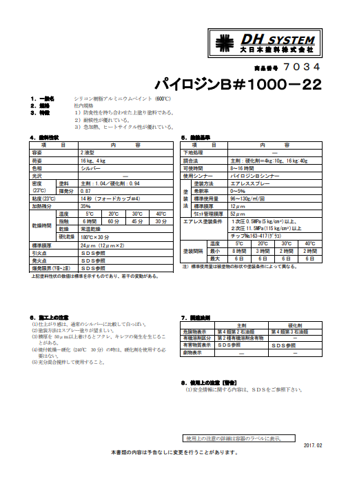パイロジンＢ＃１０００－２２　シルバー　硬化剤付　１６Ｋｇ缶、４Ｋｇ缶　１７，４００円(税抜)～