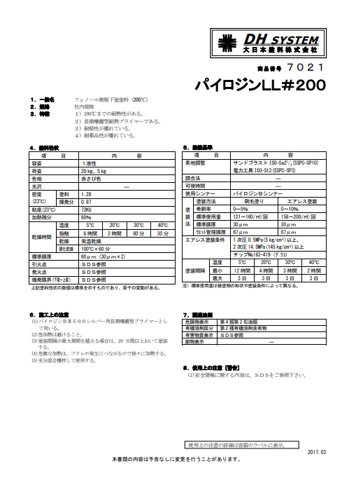 パイロジンＬＬ＃２００（赤錆）　２０Ｋｇ缶、５Ｋｇ缶、１Ｋｇ缶　３，６７０円(税抜)～