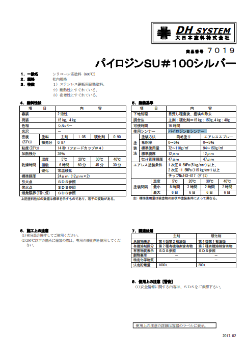 パイロジンＳＵ＃１００　シルバー　硬化剤１％付　１５Ｋｇ缶、４Ｋｇ缶　１８，０７０円(税抜)～