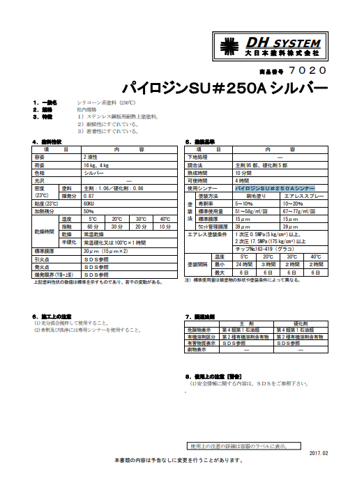 パイロジンＳＵ＃２５０Ａ　シルバー　硬化剤付　１６Ｋｇ缶、４Ｋｇ缶　３０，８１０円(税抜)～
