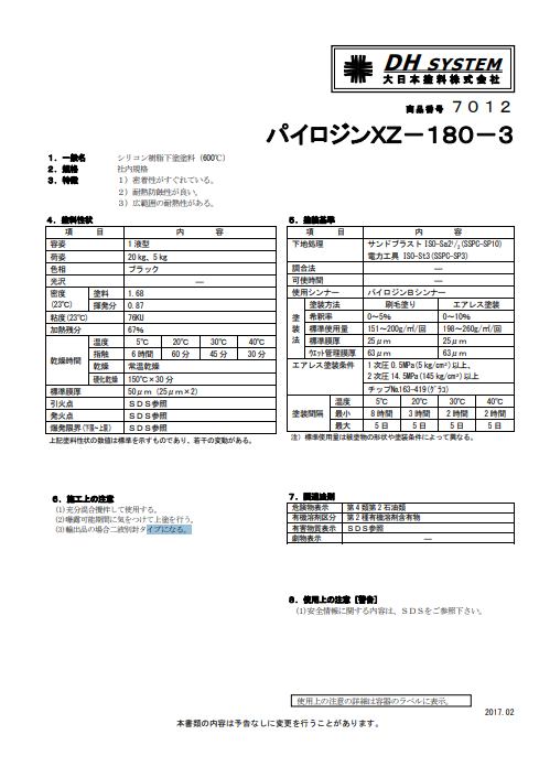 パイロジンＸＺ－１８０－３（ブラック）　２０Ｋｇ缶、５Ｋｇ缶、１Ｋｇ缶　３，８７０円(税抜)～