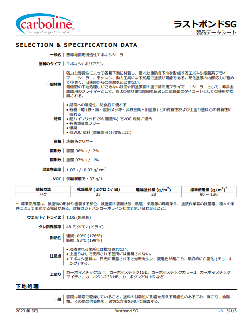 ラストボンドＳＧ　４ｋｇセット（Ａ液　２．２　ｋｇ，Ｂ　液　１．８　ｋｇ）　１２，８００円(税抜)～
