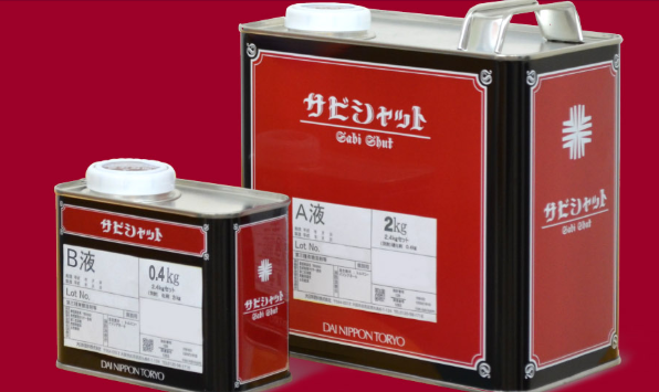 サビシャット　２．４㎏セット（Ａ液：２．０㎏、Ｂ液：０．４㎏）　１１，６３０円(税抜)～