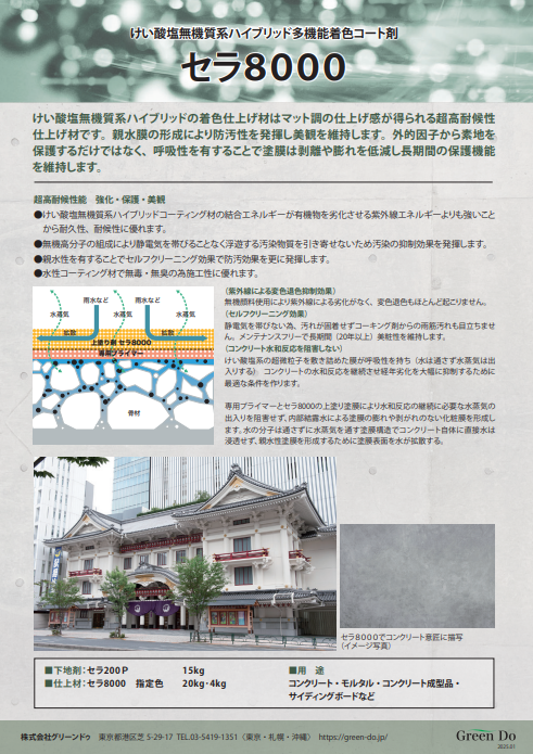 セラ２００Ｐ　（セラ８０００プライマー）　１５ｋｇ缶　３２，５００円(税抜)～