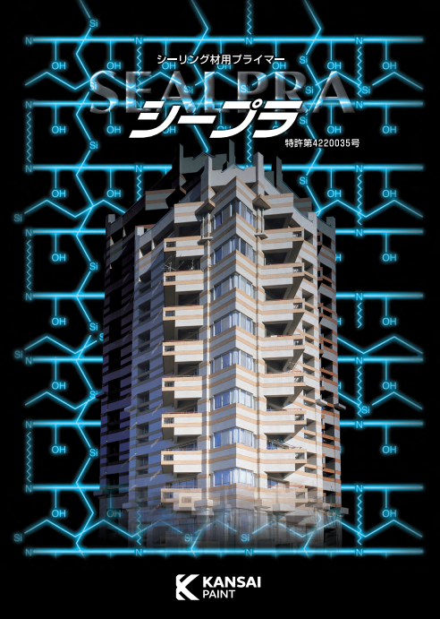 シープラ　１㎏セット（ベース：　０．８㎏、硬化剤：　０．２㎏）　２１，９９０円(税抜)～