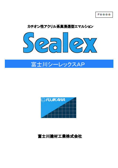シーレックスＡＰ　１ｋｇ　８，５００円(税抜)～