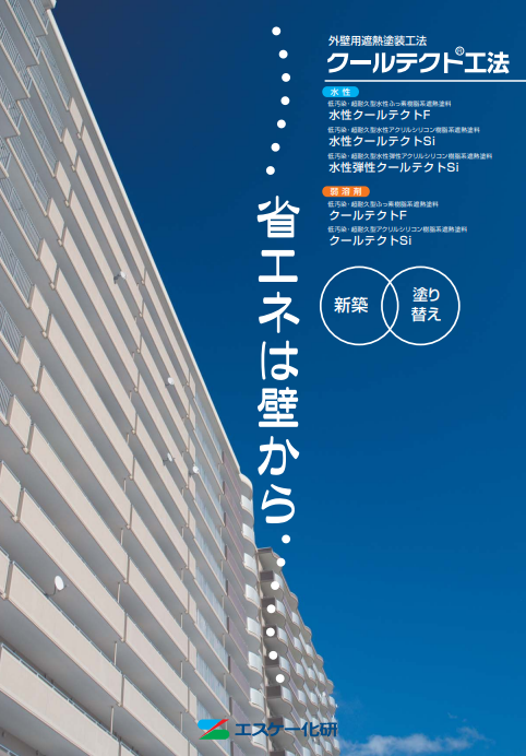 水性弾性クールテクトＳｉ　艶有り　１６ｋｇ石油缶　１９，７５０円(税抜)～