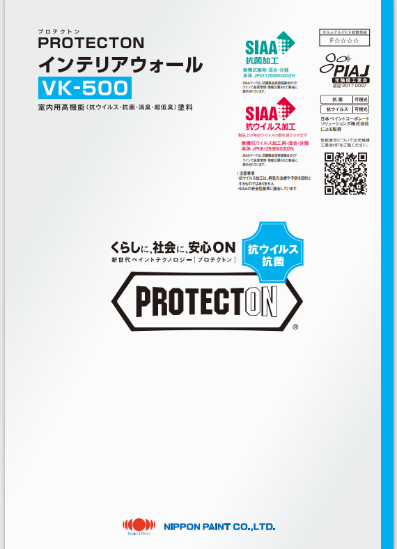 ＰＲＯＴＥＣＴＯＮインテリアウォールＶＫ－５００　３ｋｇ　１０，８２０円(税抜)～